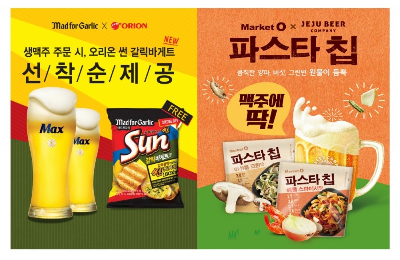 오리온, ‘썬 갈릭바게트맛’∙‘파스타칩’, 맥주 콜라보 ‘과맥’ 마케팅 실시