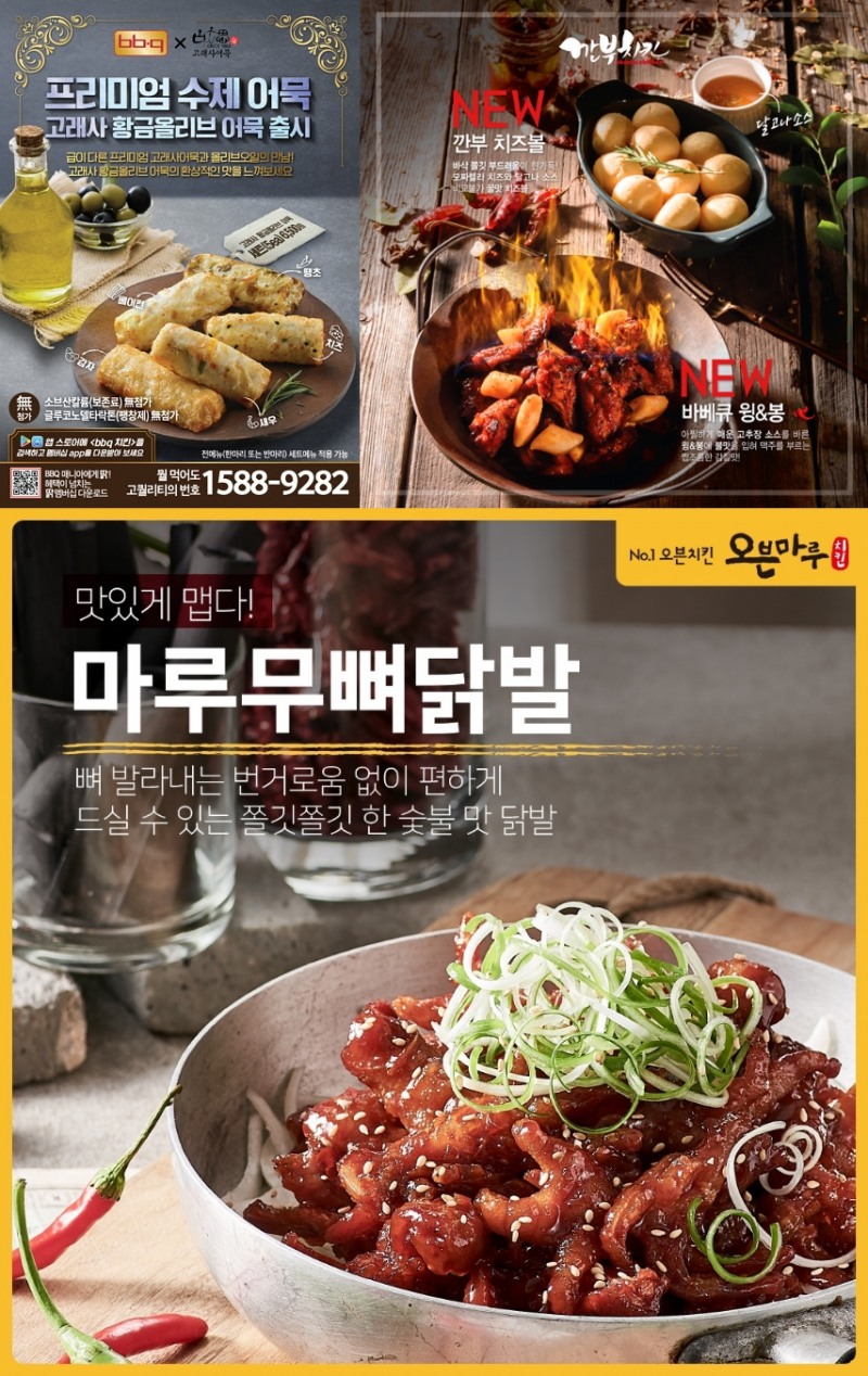 치킨업계, 형보다 나은 아우로 메뉴 판도 바꾸다