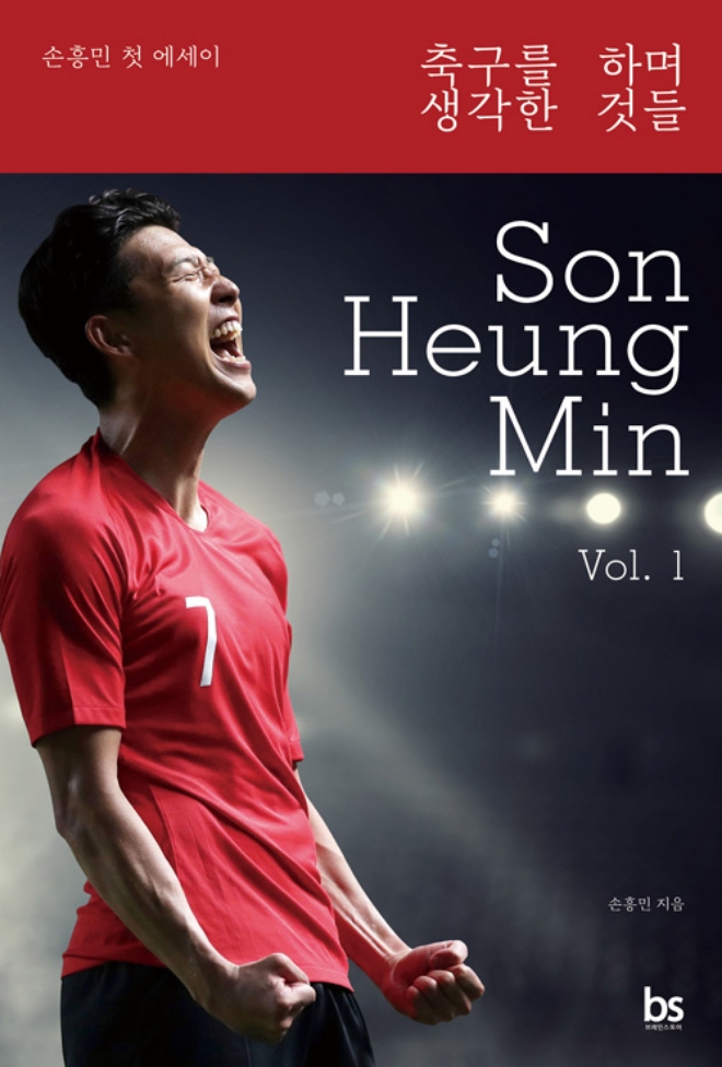 손흥민 에세이 '축구를 하며 생각한 것들', 알라딘 종합 베스트셀러 1위 등극