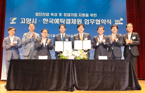 이병래 예탁결제원 사장(왼쪽 다섯번째)과 이재준 고양시장(왼쪽 네번째)이 업무협약체결 후 참석자들과 기념촬영을 하고 있는 모습. 사진=한국예탁결제원