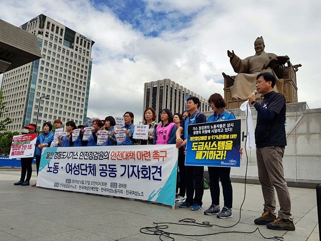 6월 27일 광화문에서 울산경동도시가스 안전점검원의 안전대책을 촉구하는 노동·여성단체 공동 기자회견을 갖고 있다.(사진제공=공공운수노조울산본부)