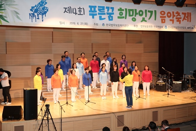 제4회 푸른꿈 희망잇기 음악축제가 열리고 있다.(사진제공=한국법무보호복지공단)