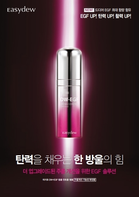 디엔컴퍼니, ‘DW-EGF 링클 컨트롤 앰플’ GS홈쇼핑 방송 진행