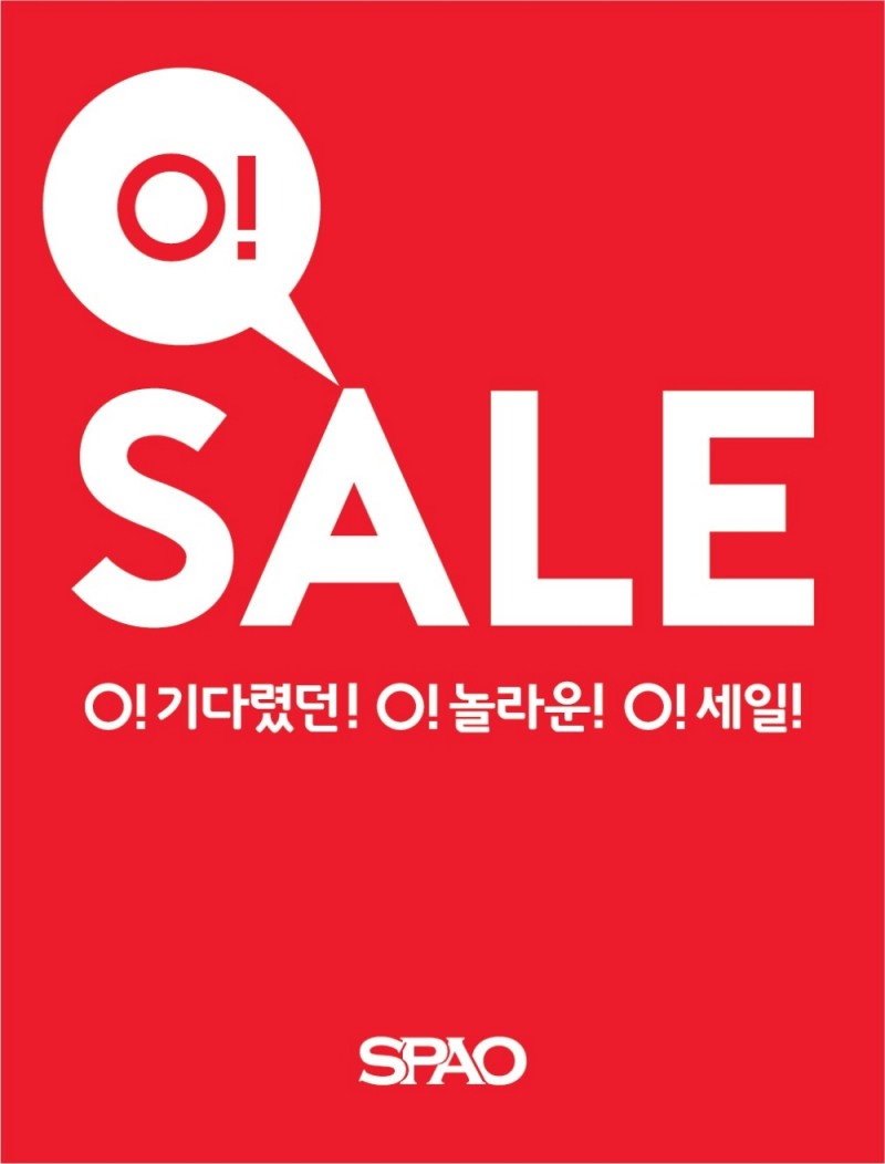 이랜드월드, SPA 브랜드 스파오 이벤트 실시