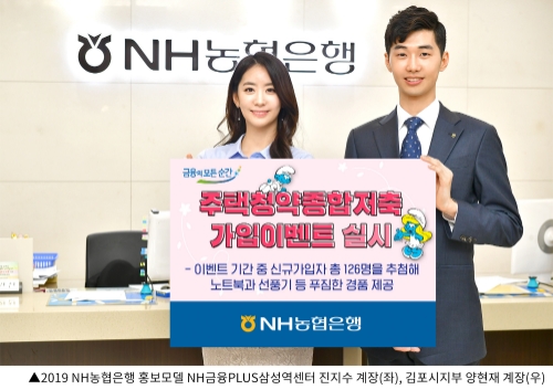 NH농협은행, 주택청약종합저축 가입이벤트 실시