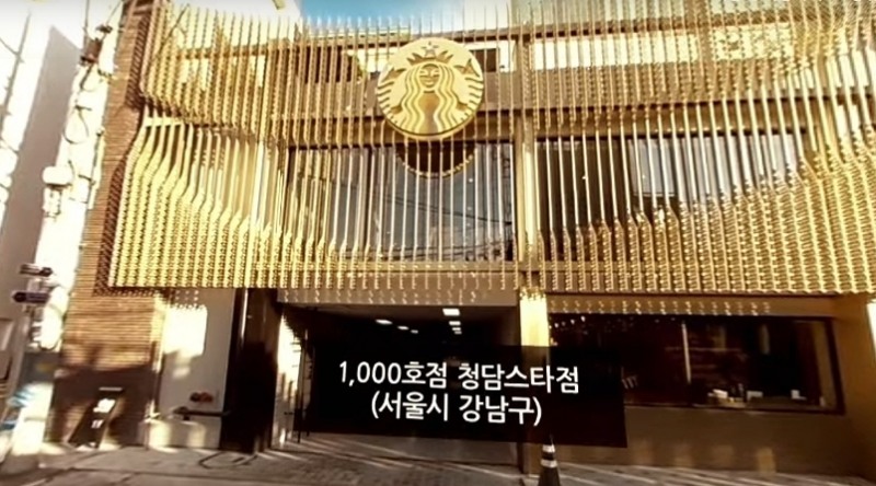 번쩍번쩍 스타벅스 1000호점...매출은 얼마나 될까