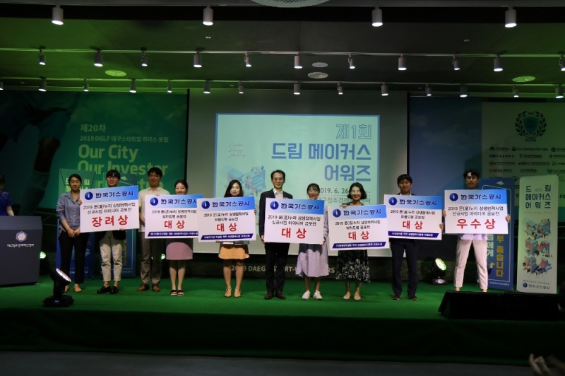 한국가스공사(사장 직무대리 김영두)는 26일 (사)대구국제뮤지컬페스티벌(이하 DIMF), 대구창조경제혁신센터와 공동으로 `제1회 드림메이커스 어워즈`를 개최했다고 밝혔다.(사진=한국가스공사)