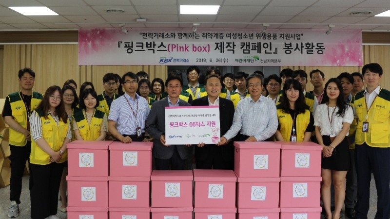 전력거래소(이사장 조영탁)는 지난 26일 본사에서 취약계층 여성청소년에게 위생용품을 지원하기 위한 핑크박스(Pink box) 제작 캠페인을 전개했다. (사진=전력거래소).