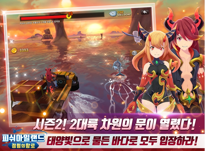 '피쉬아일랜드: 정령의 항로' 고레벨 콘텐츠 추가하는 시즌2 업데이트 실시