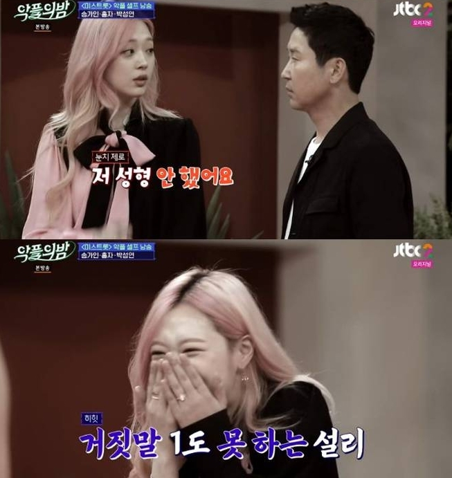 JTBC '악플의 밤' 캡처