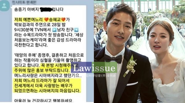 송중기 아버지, 지나친 관심? 어쩌다가 이런 일이