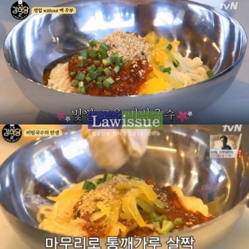 강식당 비빔국수 레시피가 뜨거운 감자로 떠올랐다 /사진출처 : 방송캡쳐