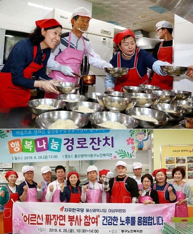 6월 28일 동구노인복지관에서 짜장면 봉사활동을 펼치고 기념촬영.(사진제공=자유한국당울산시당)
