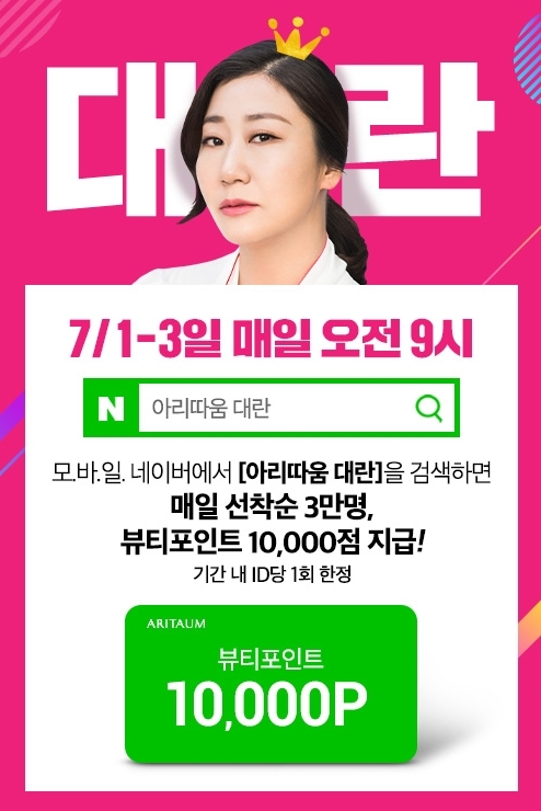 사진=아리따움 대란