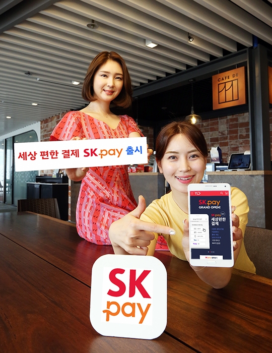 11번가, SK페이(SK pay) 출시