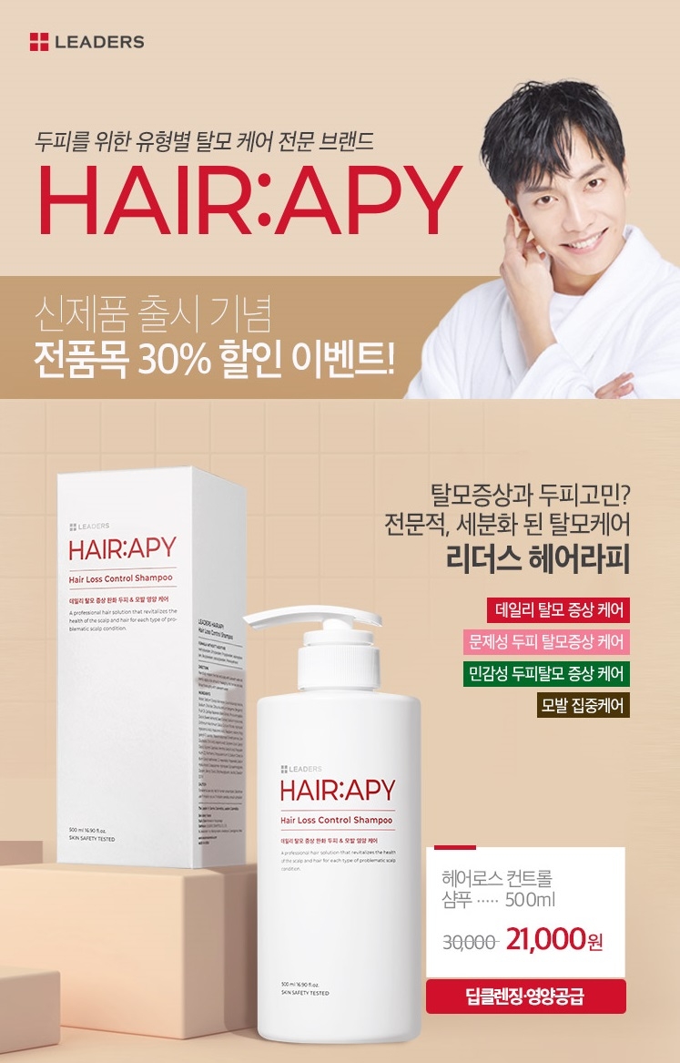 리더스코스메틱 ‘헤어 라피’ 출시 기념 30% 할인 행사