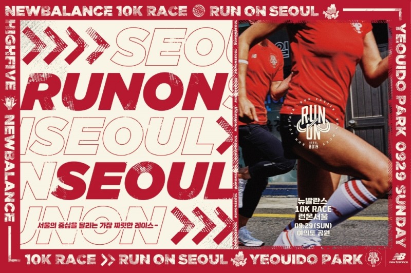 뉴발란스, 글로벌 러닝 대회 ‘2019 런온 서울’ 개최