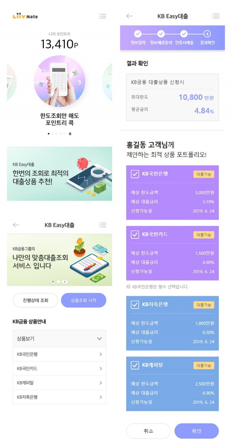 KB금융, 그룹 통합 신용대출 플랫폼 KB Easy대출 오픈