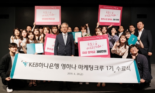 KEB하나은행, 영하나(YOUNGHANA) 마케팅크루 1기 수료식 개최
