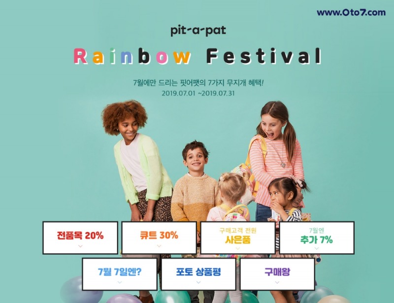 제로투세븐닷컴, ‘핏어팻 레인보우 이벤트’ 진행