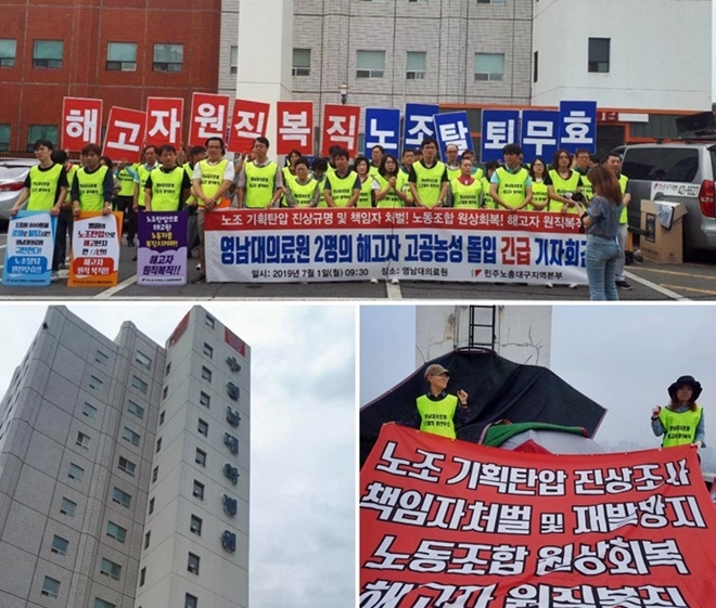 해고자원직복직, 노조탈퇴 무효를 주장하며 고공농성을 벌이고 있다.(사진제공=보건의료노조)