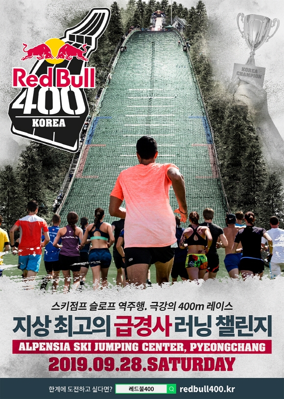레드불, 러닝 챌린지 ‘레드불 400’ 한국 예선 접수 시작