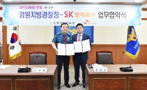 김원준 강원지방경찰청장과 SK텔레콤 문갑인 Smart Device본부장(왼쪽부터)이 '보이스 피싱 근절을 위한 업무협약'을 체결하는 모습. 사진=SK텔레콤