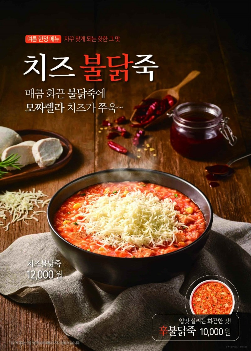 본죽&비빔밥 카페 ‘치즈 불닭죽’ 포스터 이미지.(사진=본아이에프)