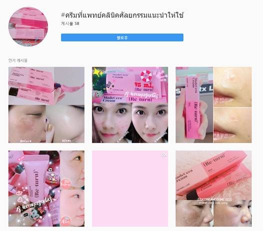 스킨알엑스랩 ‘마데세라 크림’ 태국SNS에서 인기몰이