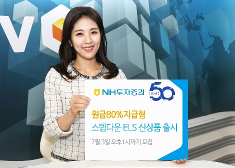 NH투자증권이 모집하는 ELS 안내 이미지. 사진=NH투자증권