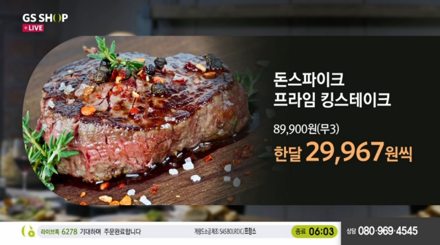 사진=돈스파이크 스테이크