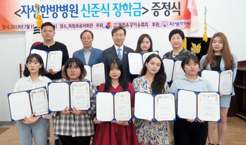 사진=자생의료재단 신준식 명예이사장(윗줄 가운데)이'신준식 장학금' 증정식 후 독립유공자 후손들과 사진 촬영을 하고 있다.