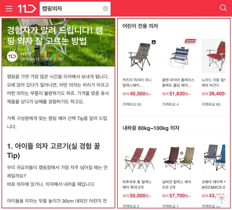 ‘11번가 콘텐츠’ 서비스 시작