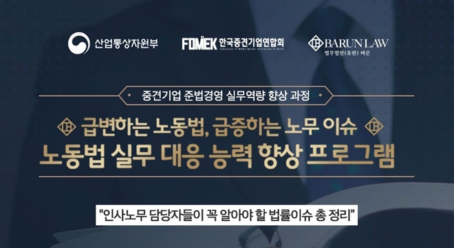 (사진=법무법인 바른)