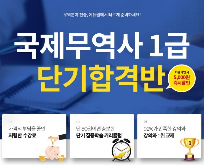 사진=에듀윌