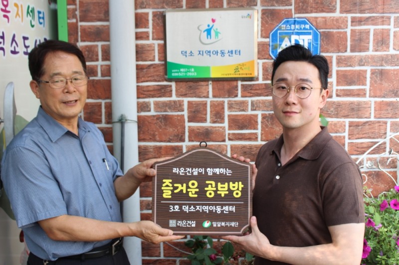 라온건설, ‘라온 즐거운 공부방’ 3호점 개소