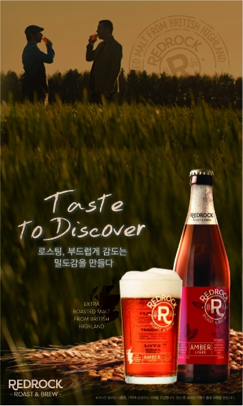 레드락, 신규 브랜드 캠페인 영상 공개