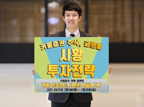 키움증권이 실시하는 팟빵 이벤트 안내 이미지. 사진=키움증권