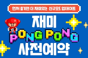 넥슨, ‘크레이지아케이드’ 신규 모드 ‘크아퐁’ 사전예약 이벤트 진행