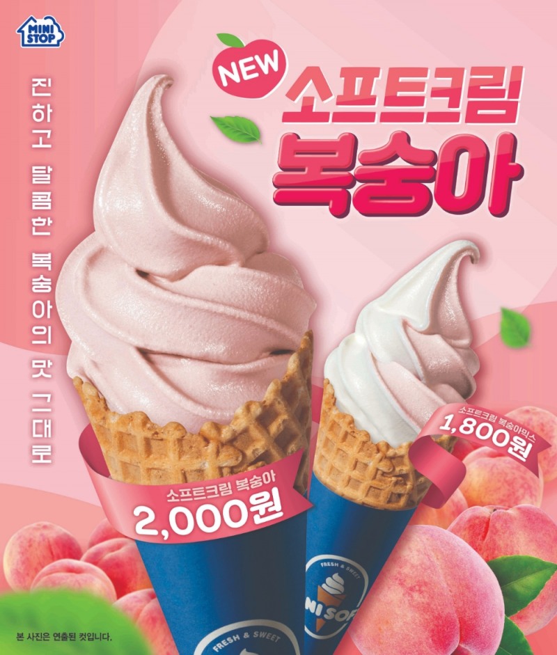 편의점 미니스톱 ‘소프트크림 복숭아’ 출시