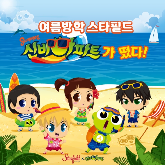 CJ ENM, ‘7월 여름! 신비아파트가 스타필드 하남에 떴다!’ 이벤트 개최