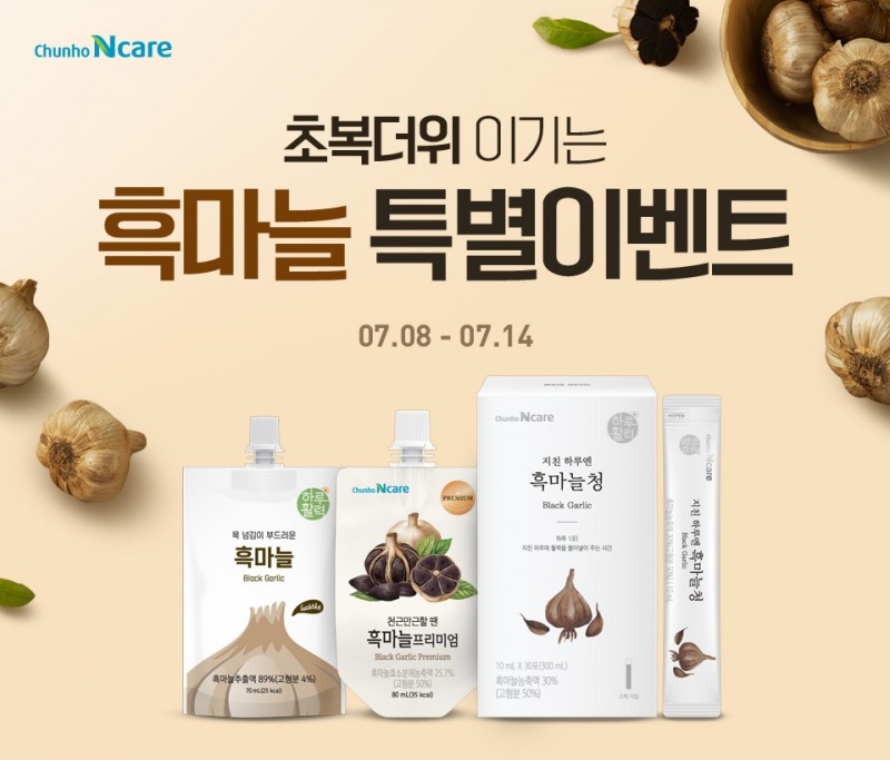 천호엔케어, 초복 맞이 흑마늘 제품 할인 이벤트 진행