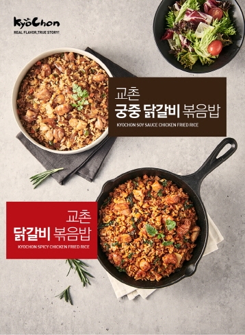 교촌치킨, 가정간편식 볶음밥 2종 티몬 입점