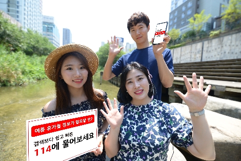 번호안내 114의 전국의 휴가지 및 관광 편의시설의 전화번호 안내 서비스 홍보 이미지. 사진=KT IS, KT CS