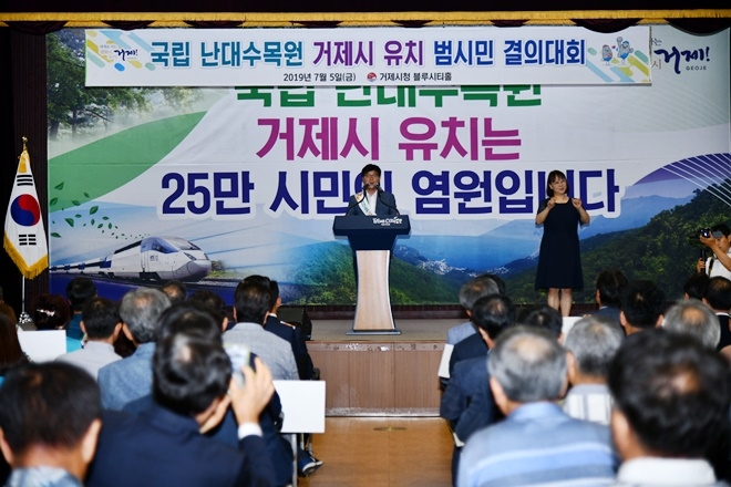 변광용 거제시장이 국립 난대수목원 거제유치를 강조하며 힘을 모아줄 것을 당부하고 있다.(사진제공=거제시)