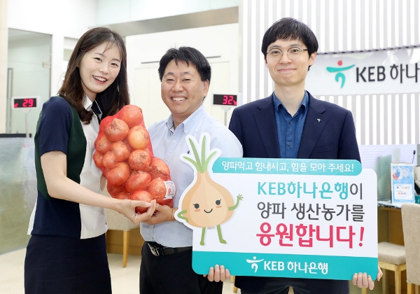 KEB하나은행, 양파 소비 촉진 운동에 적극 앞장서