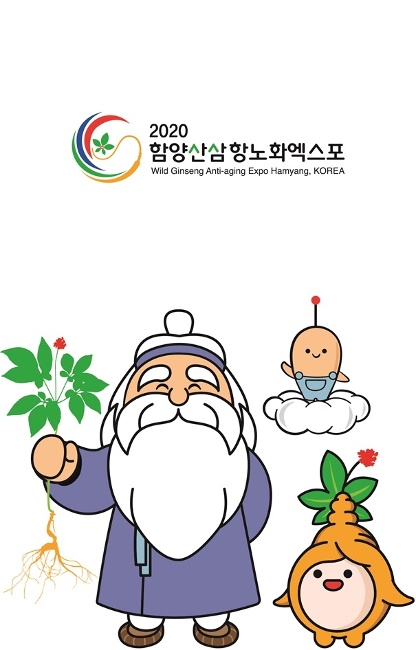 2020함양산삼항노화엑스포 엠블럼과 마스코트.(사진제공=경남도)