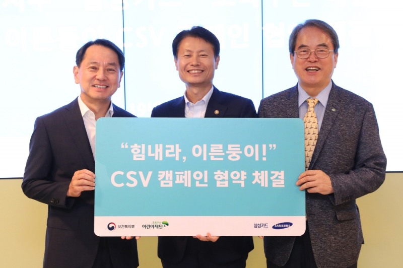 삼성카드, 보건복지부ㆍ초록우산 어린이재단과 이른둥이 지원 캠페인 업무협약