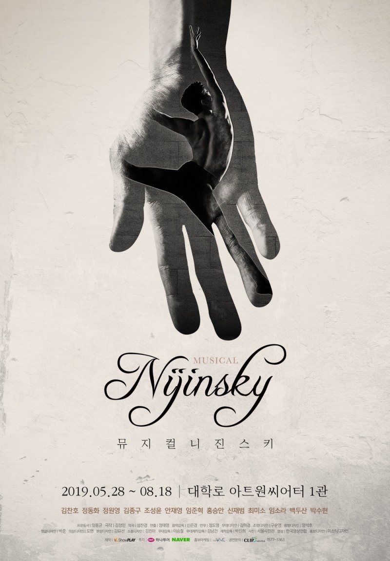창작뮤지컬 니진스키, 8일 마지막 티켓 오픈