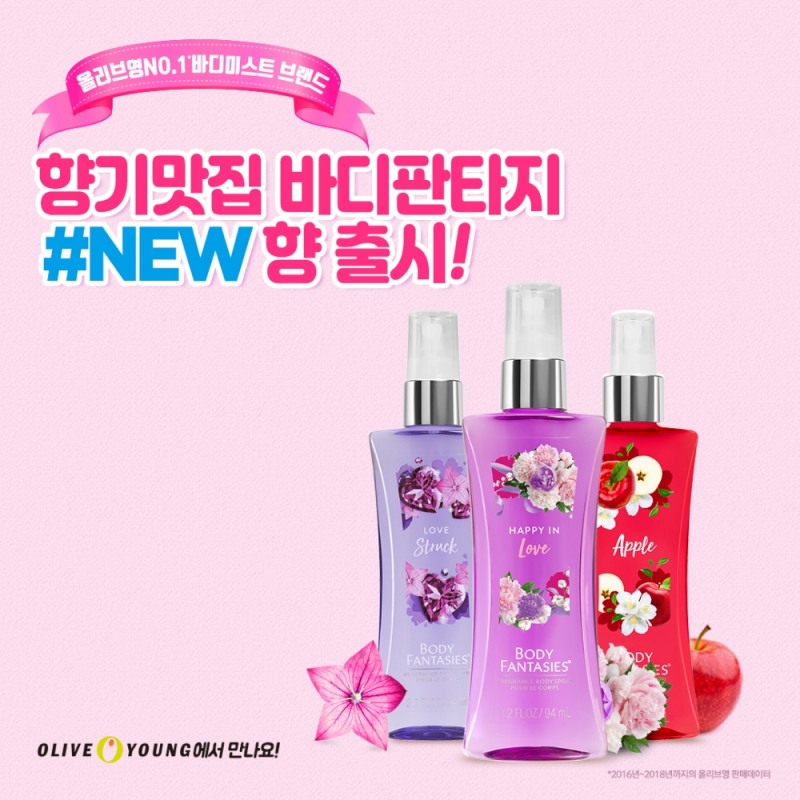 바디판타지, 여름 향기 가득한 신향 바디스프레이 3종 올리브영 론칭